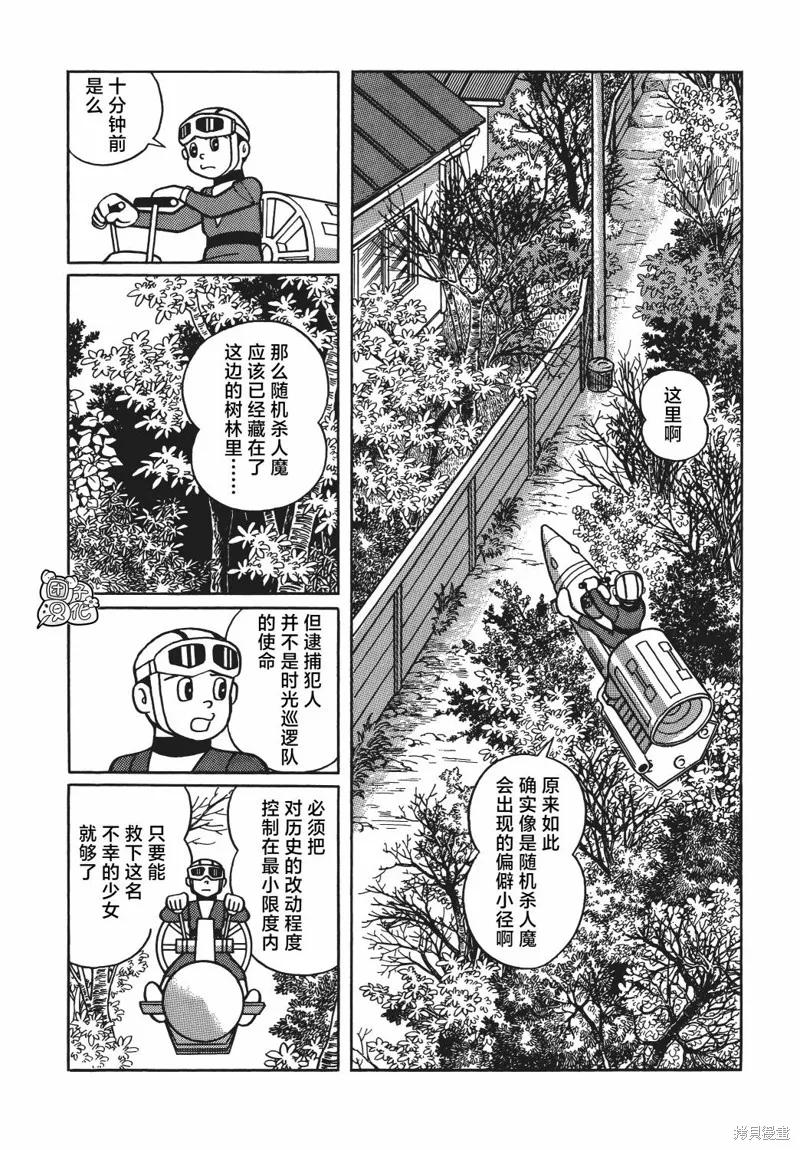 《时光巡逻队》第15话 第8页