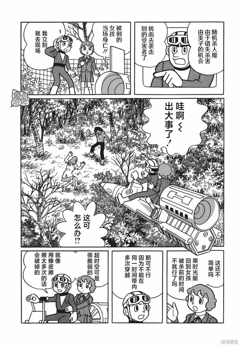 《时光巡逻队》第15话 第28页