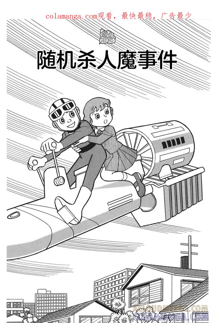 《时光巡逻队》第15话 第1页