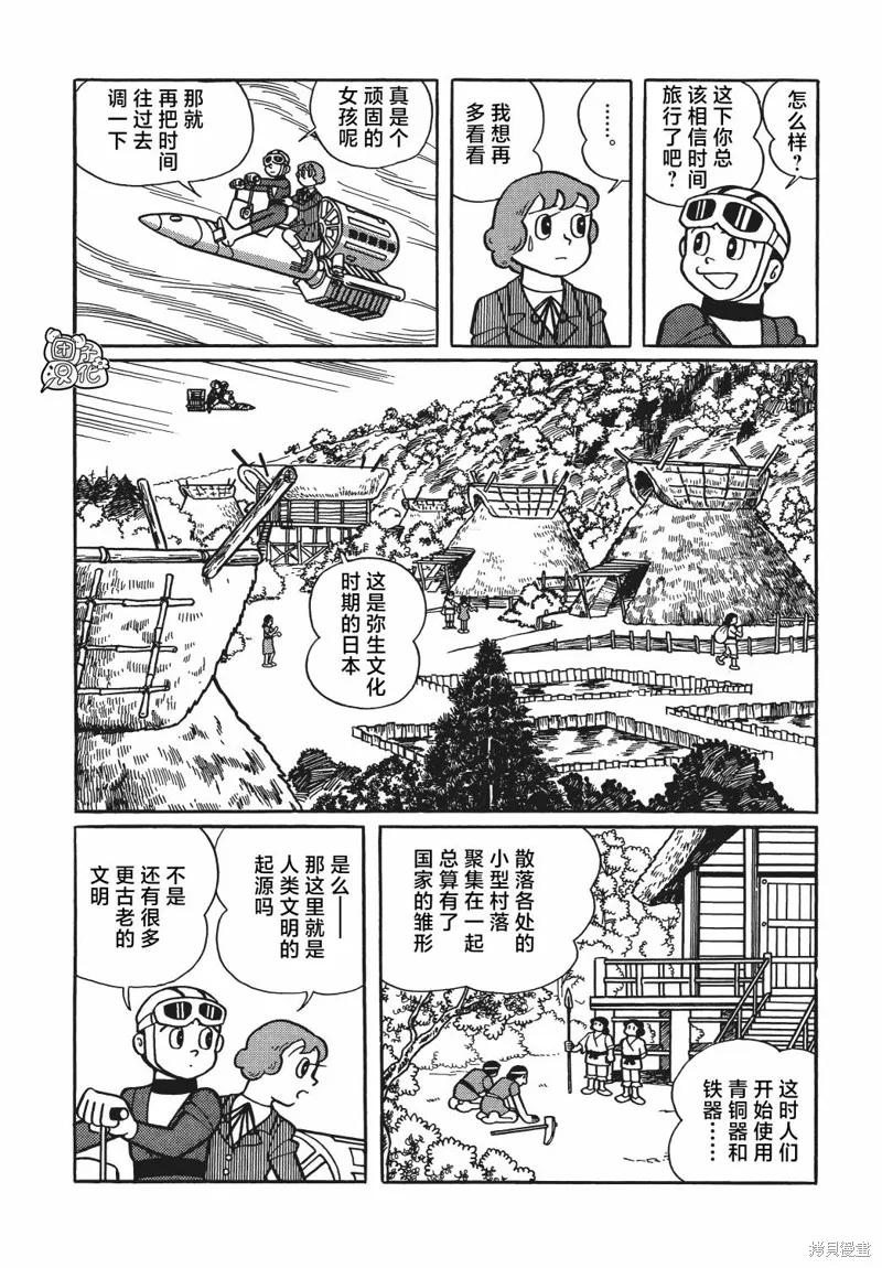 《时光巡逻队》第15话 第18页