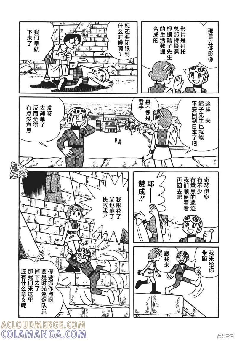 《时光巡逻队》第16话 第13页