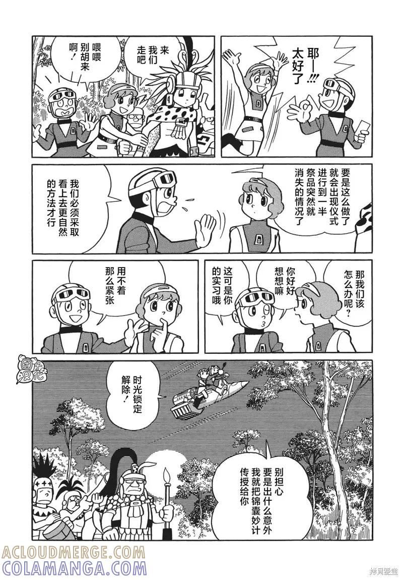 《时光巡逻队》第16话 第25页