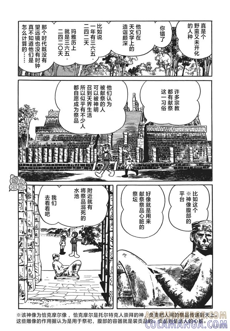 《时光巡逻队》第16话 第15页