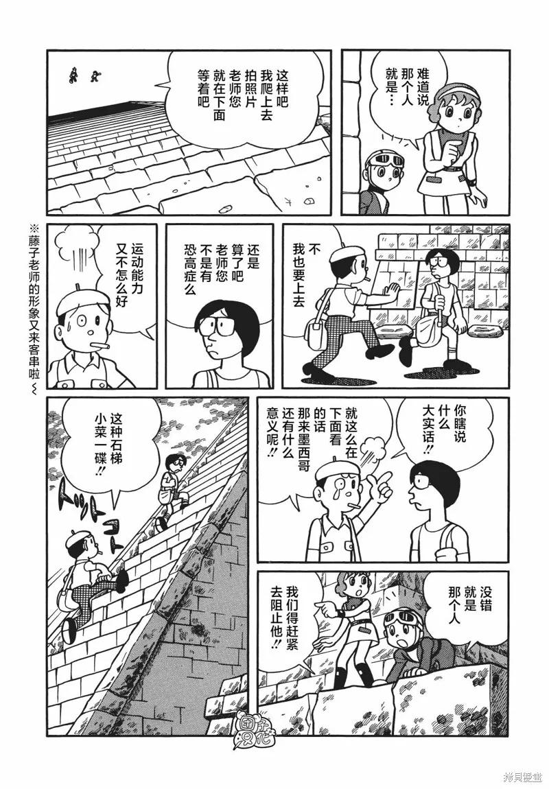 《时光巡逻队》第16话 第10页