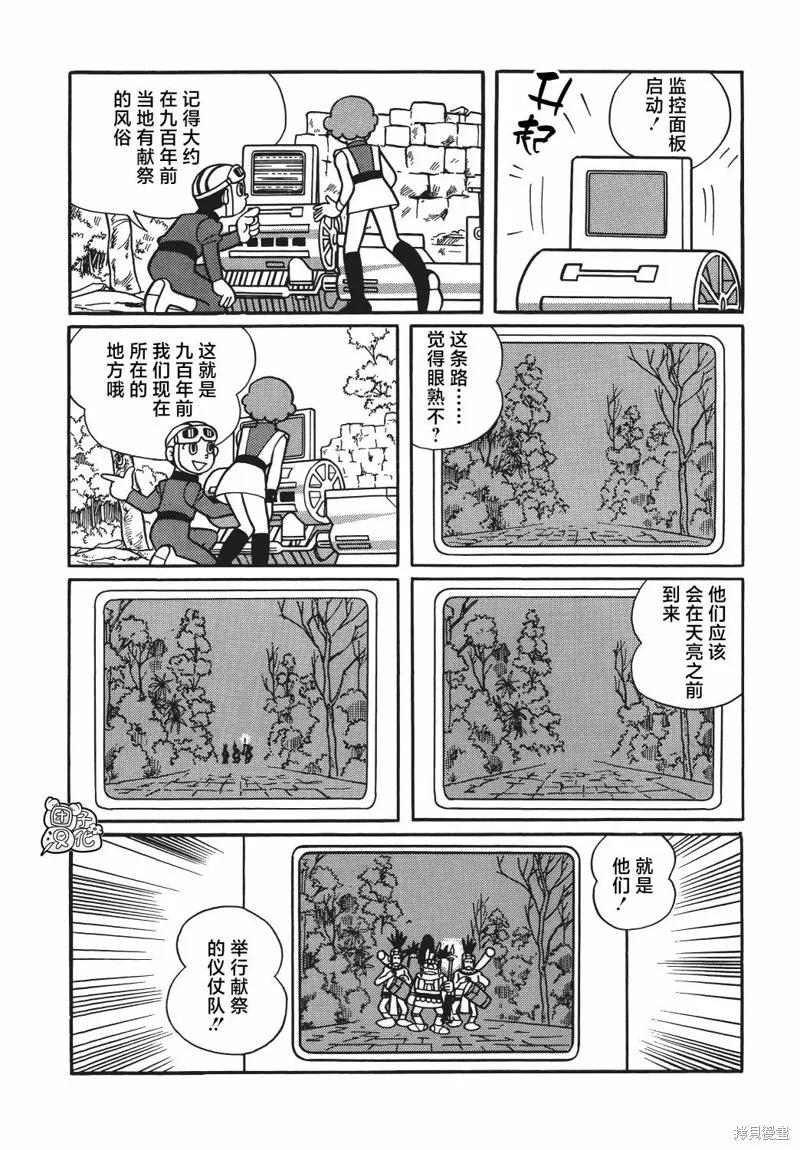 《时光巡逻队》第16话 第18页