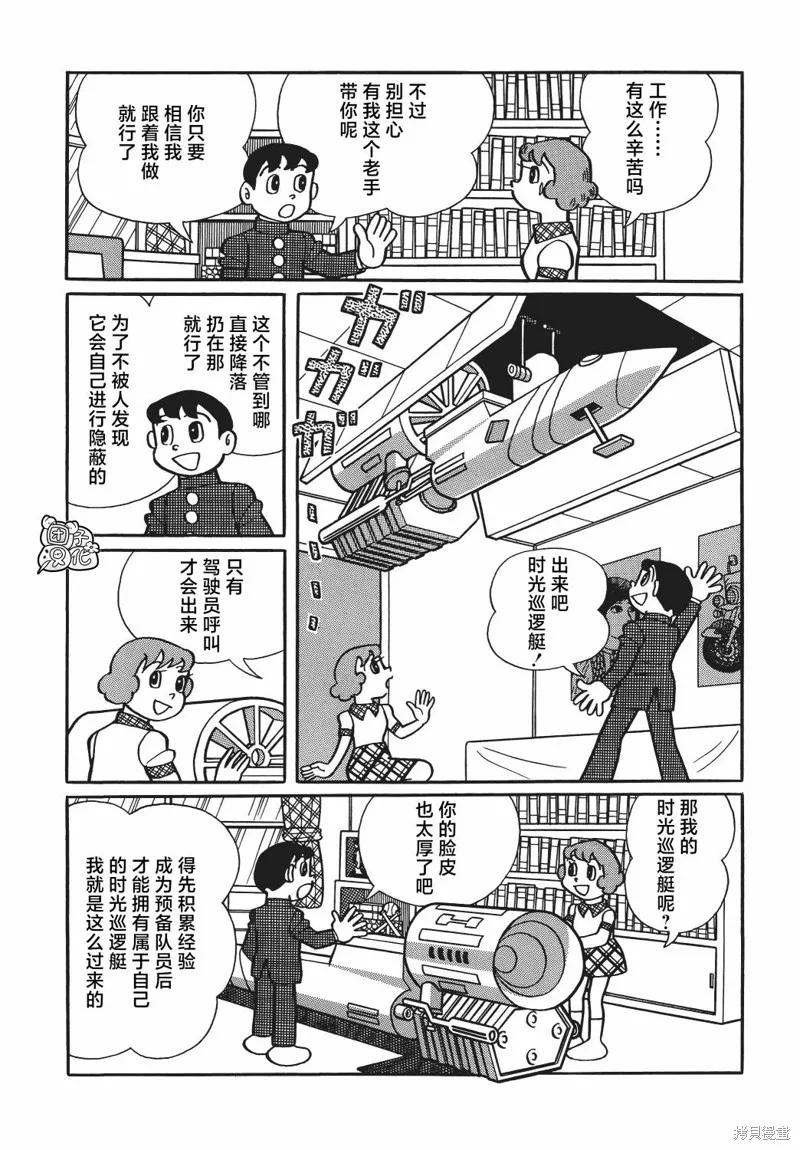 《时光巡逻队》第16话 第4页