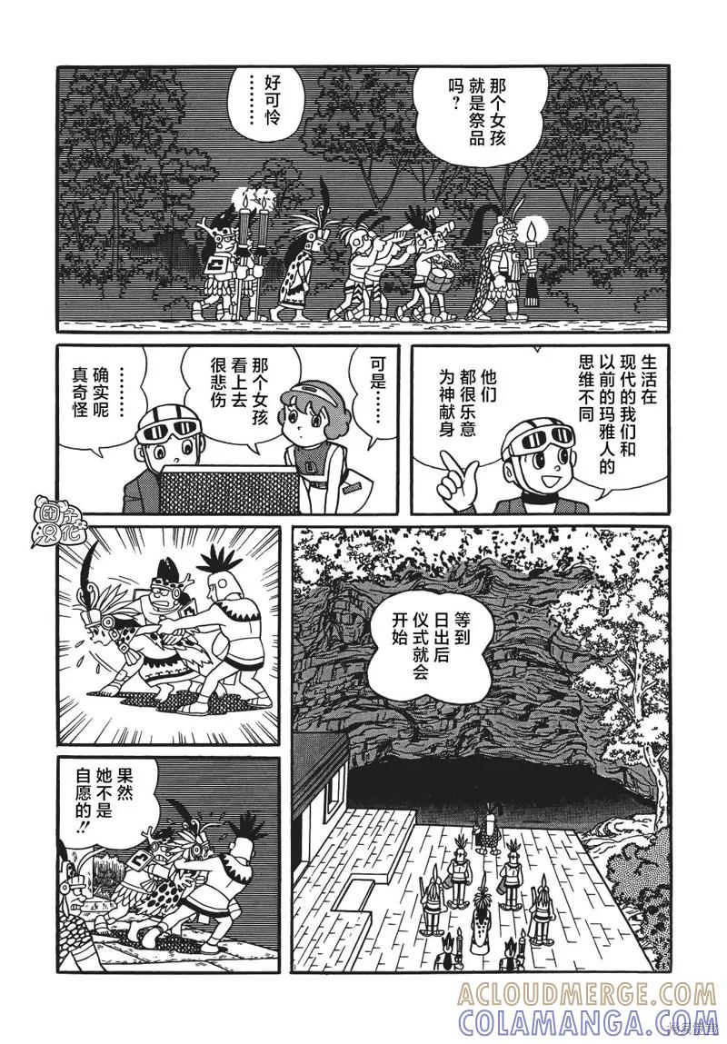 《时光巡逻队》第16话 第19页