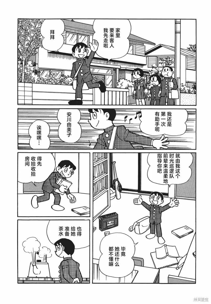 《时光巡逻队》第16话 第2页
