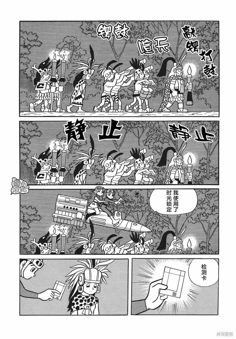 《时光巡逻队》第16话 第24页