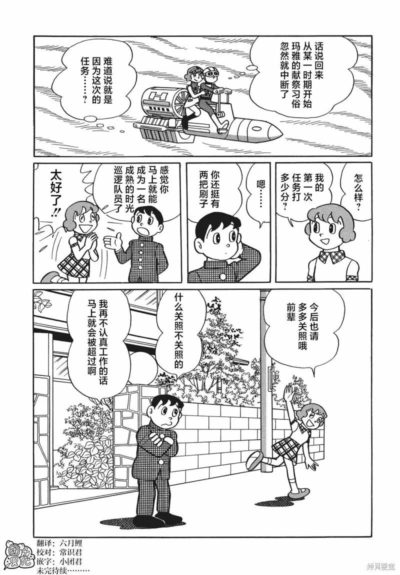 《时光巡逻队》第16话 第34页