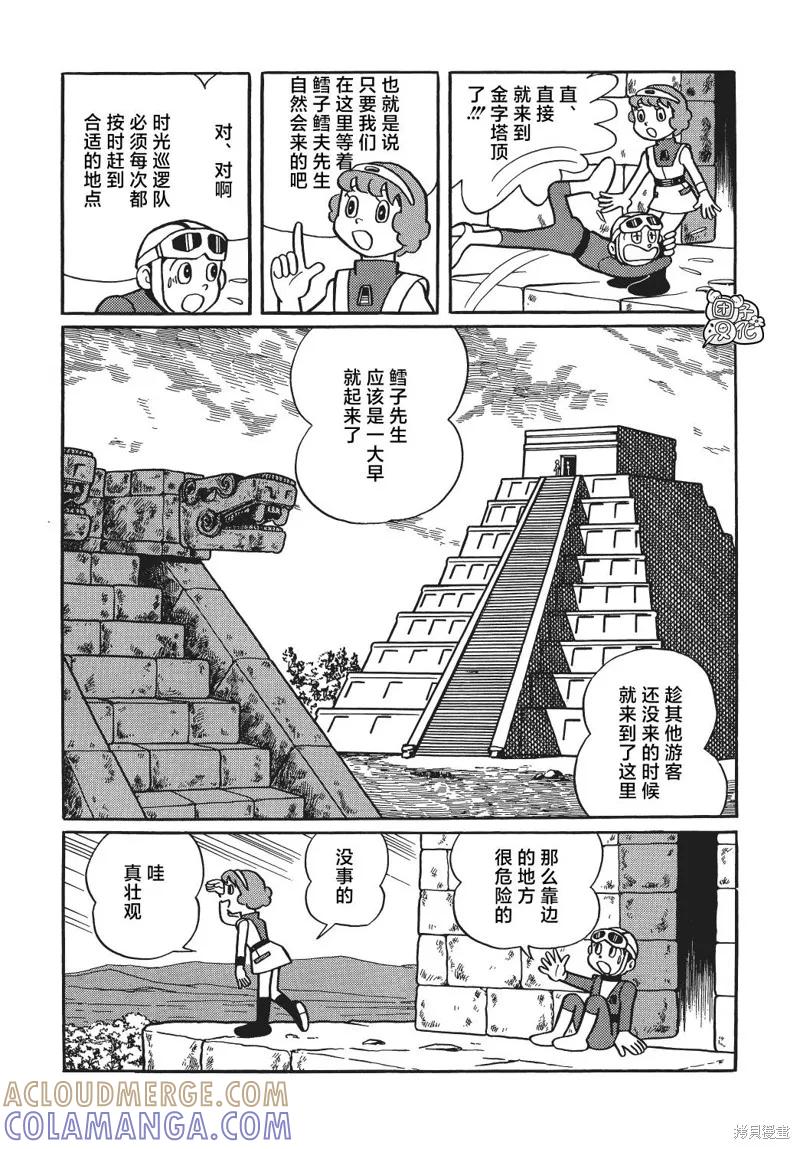 《时光巡逻队》第16话 第9页
