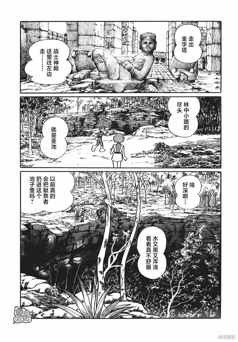《时光巡逻队》第16话 第16页