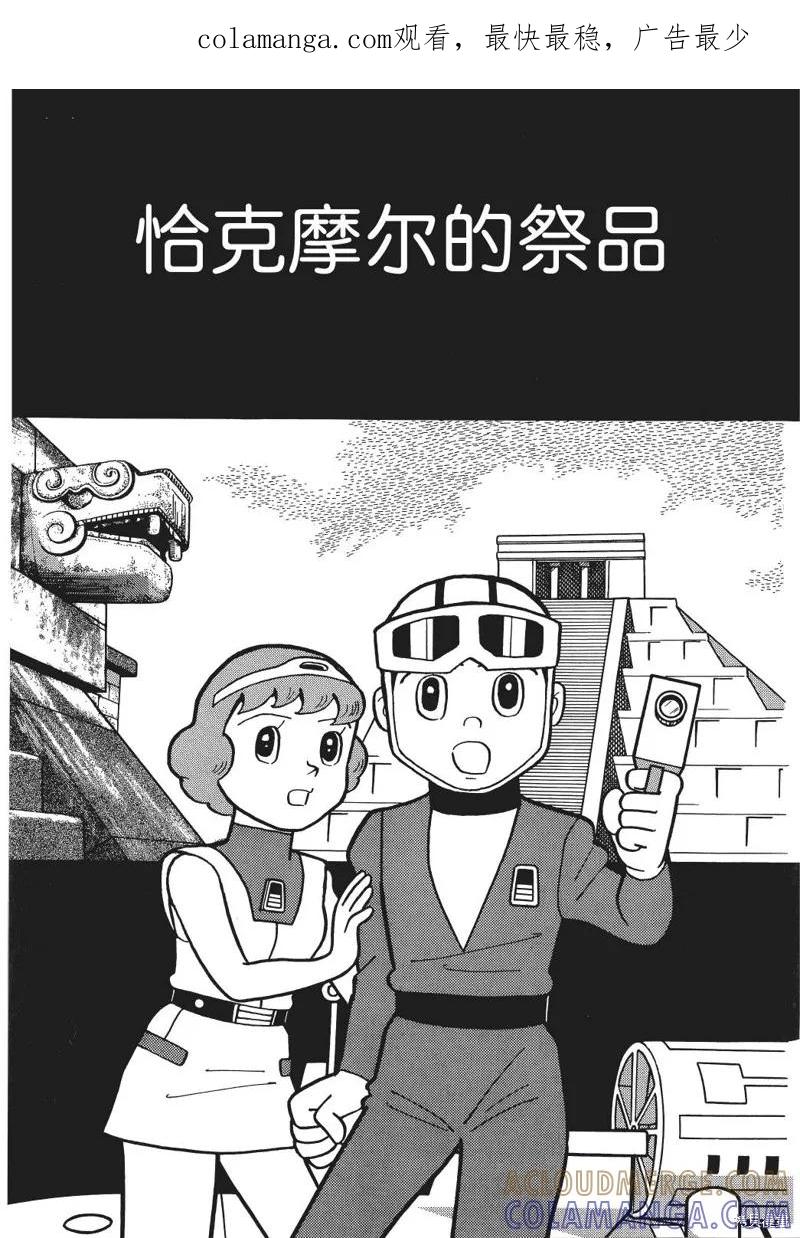 《时光巡逻队》第16话 第1页