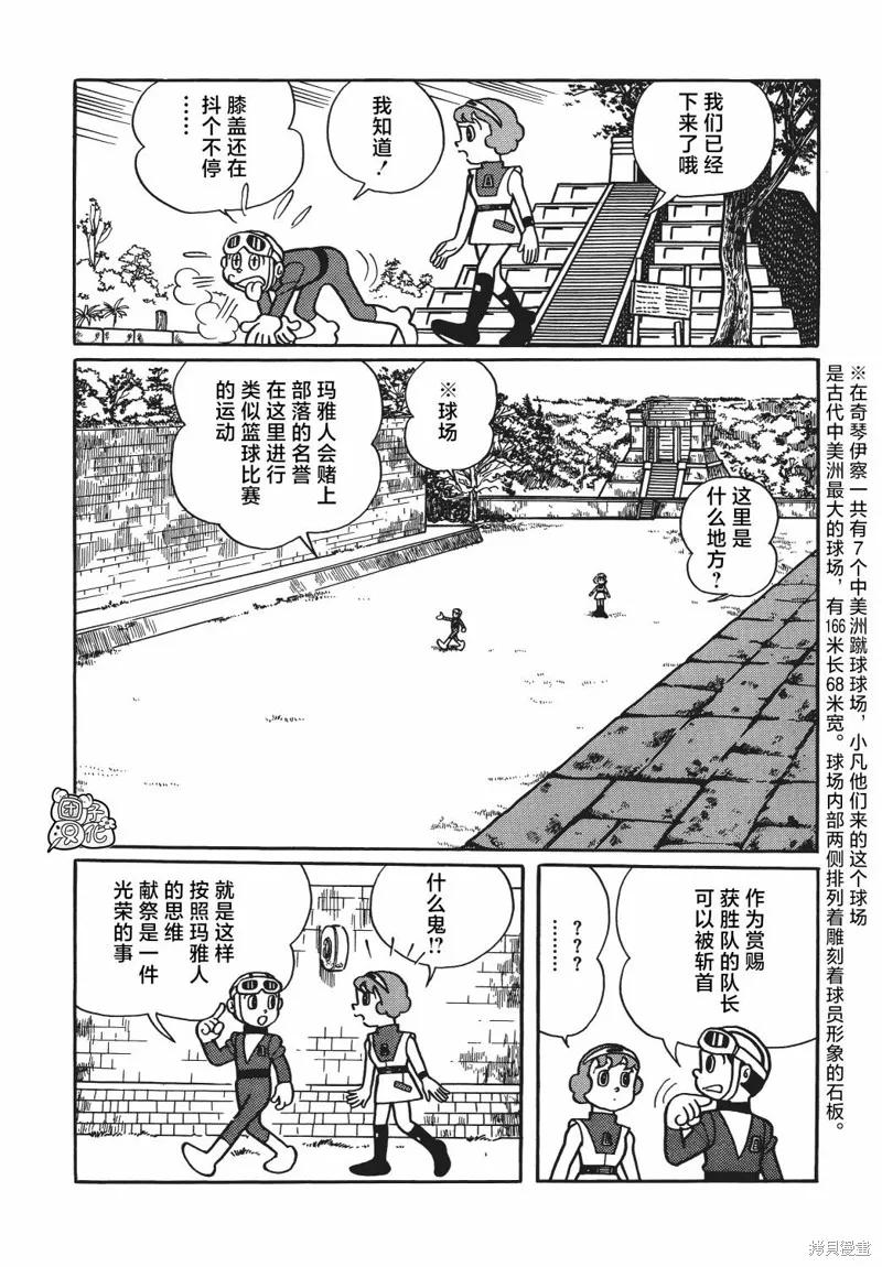 《时光巡逻队》第16话 第14页