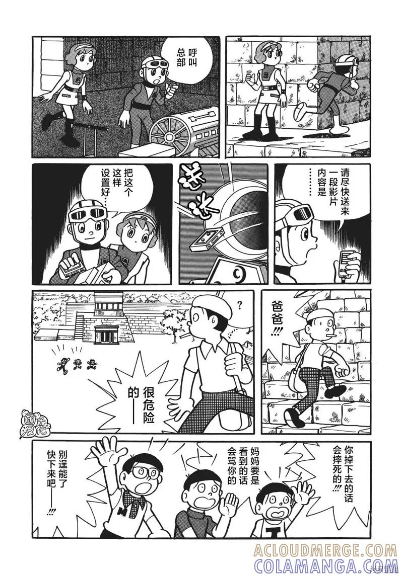《时光巡逻队》第16话 第11页