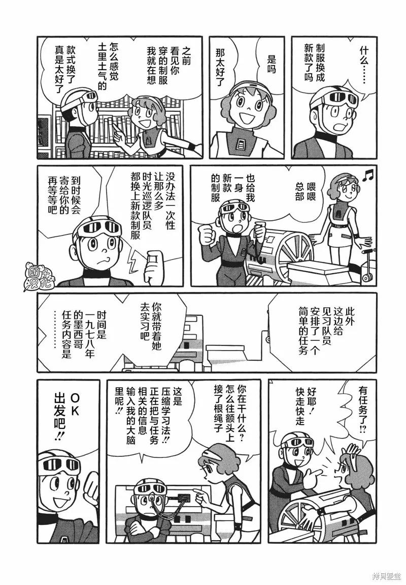 《时光巡逻队》第16话 第6页