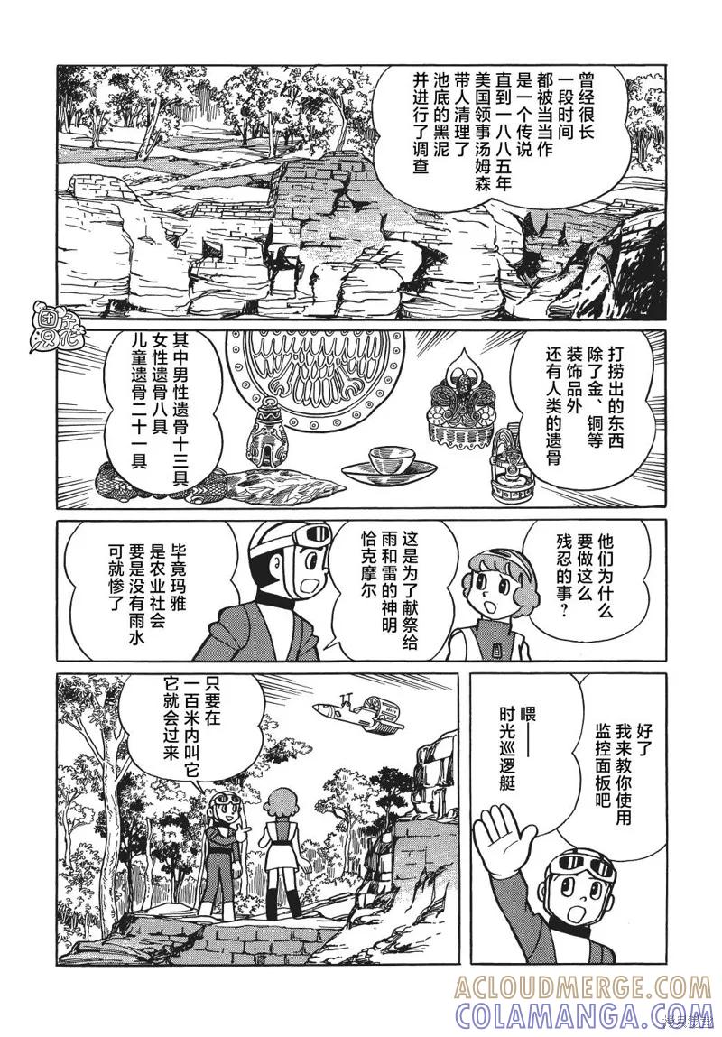 《时光巡逻队》第16话 第17页