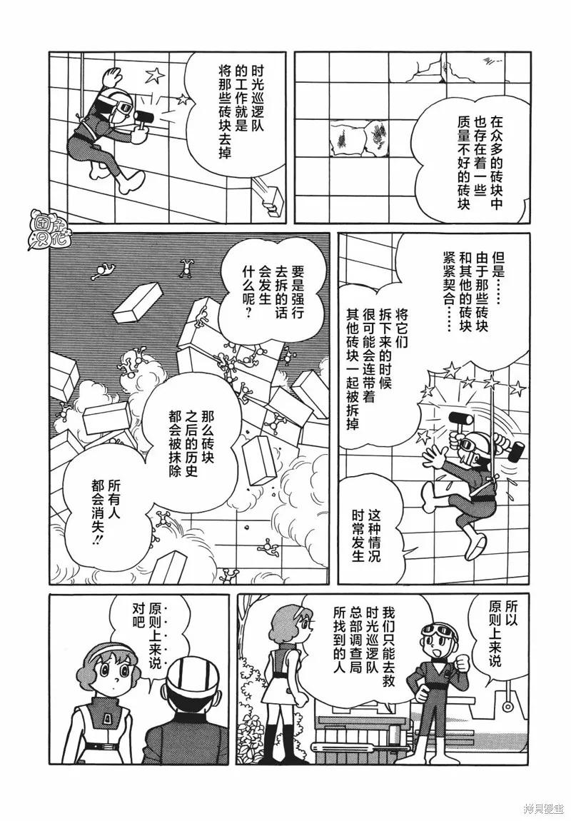 《时光巡逻队》第16话 第22页