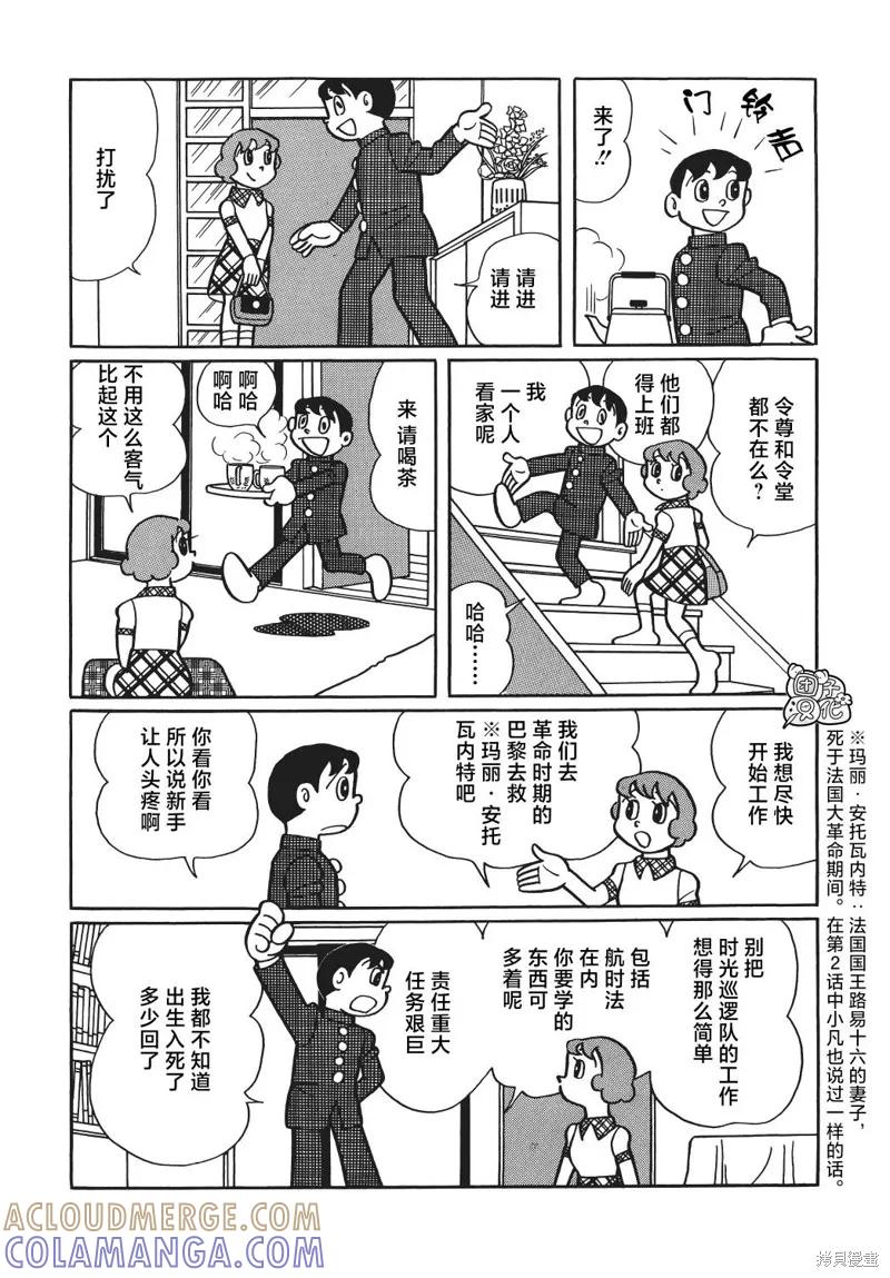 《时光巡逻队》第16话 第3页