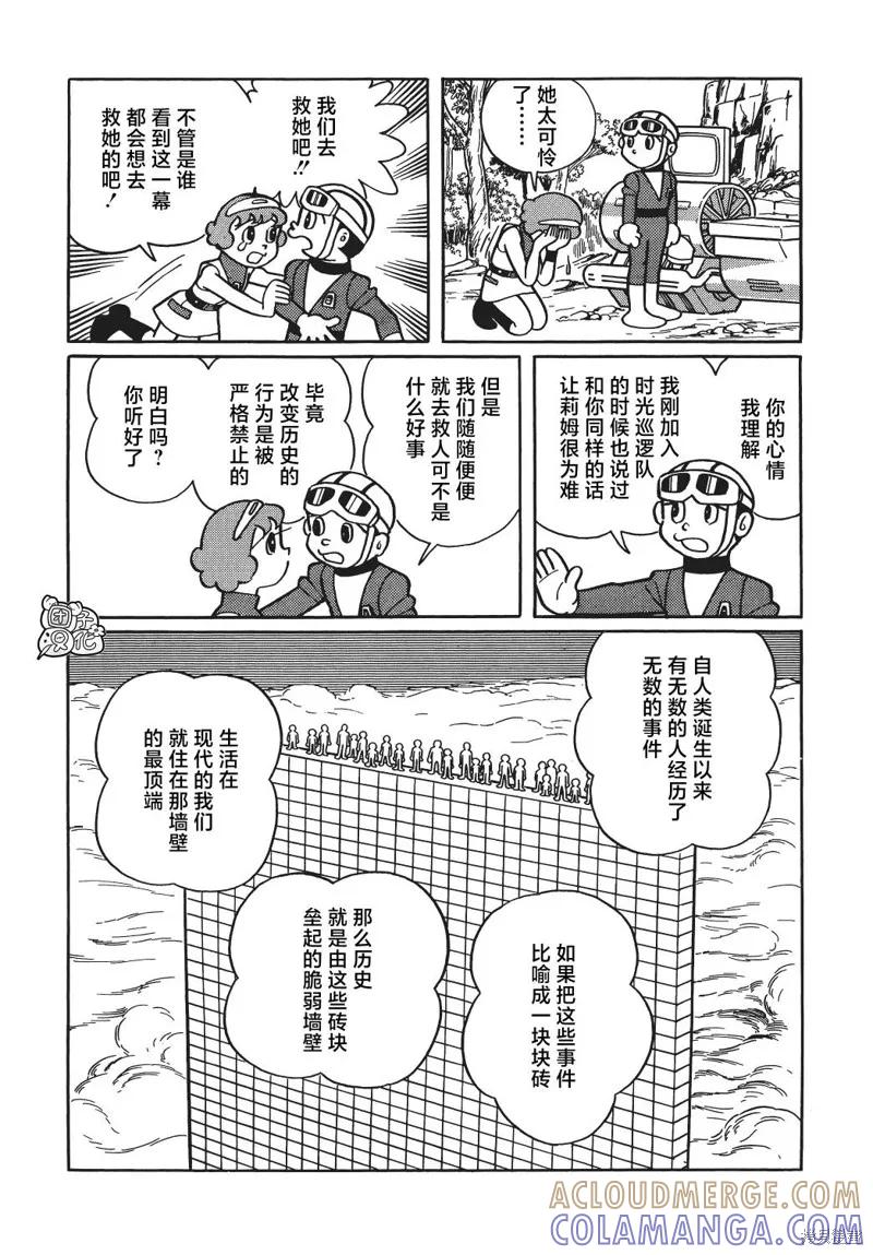 《时光巡逻队》第16话 第21页