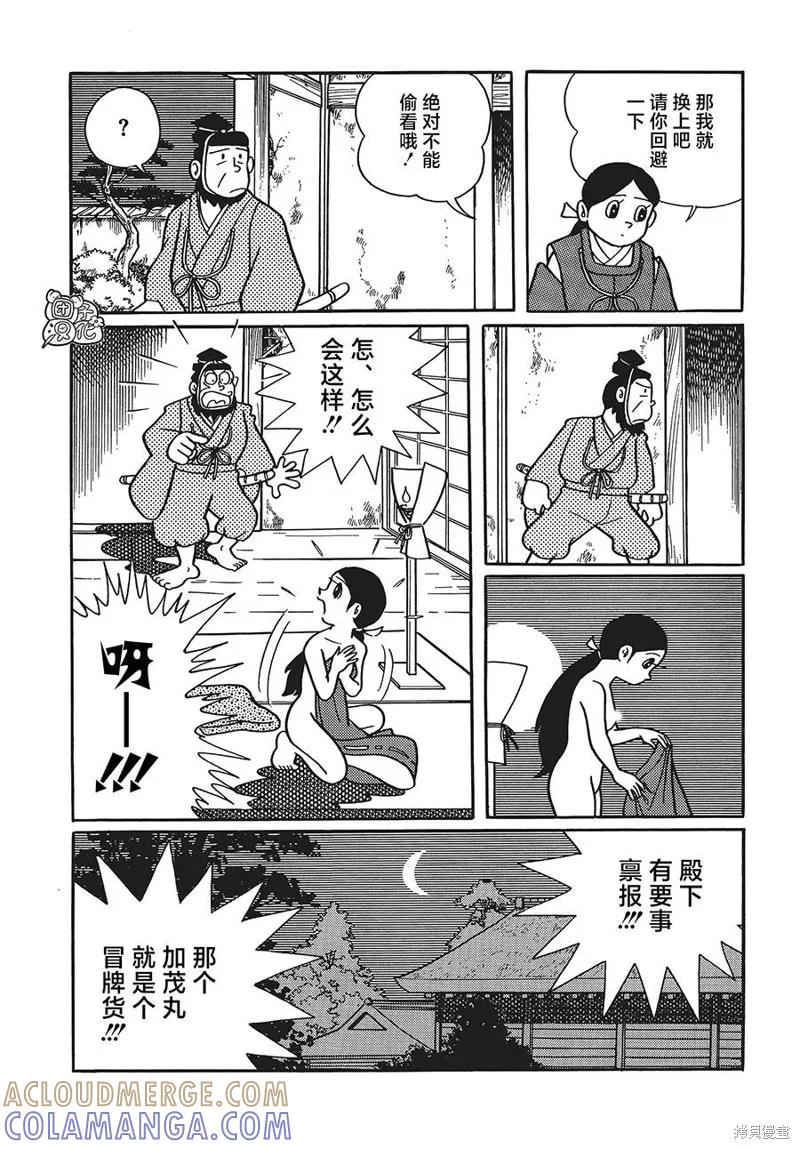 《时光巡逻队》第17话 第27页