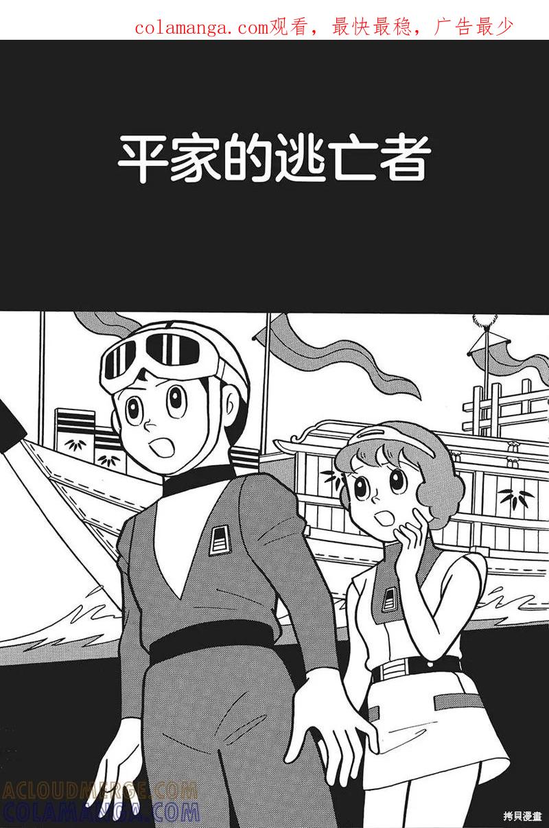 《时光巡逻队》第17话 第1页
