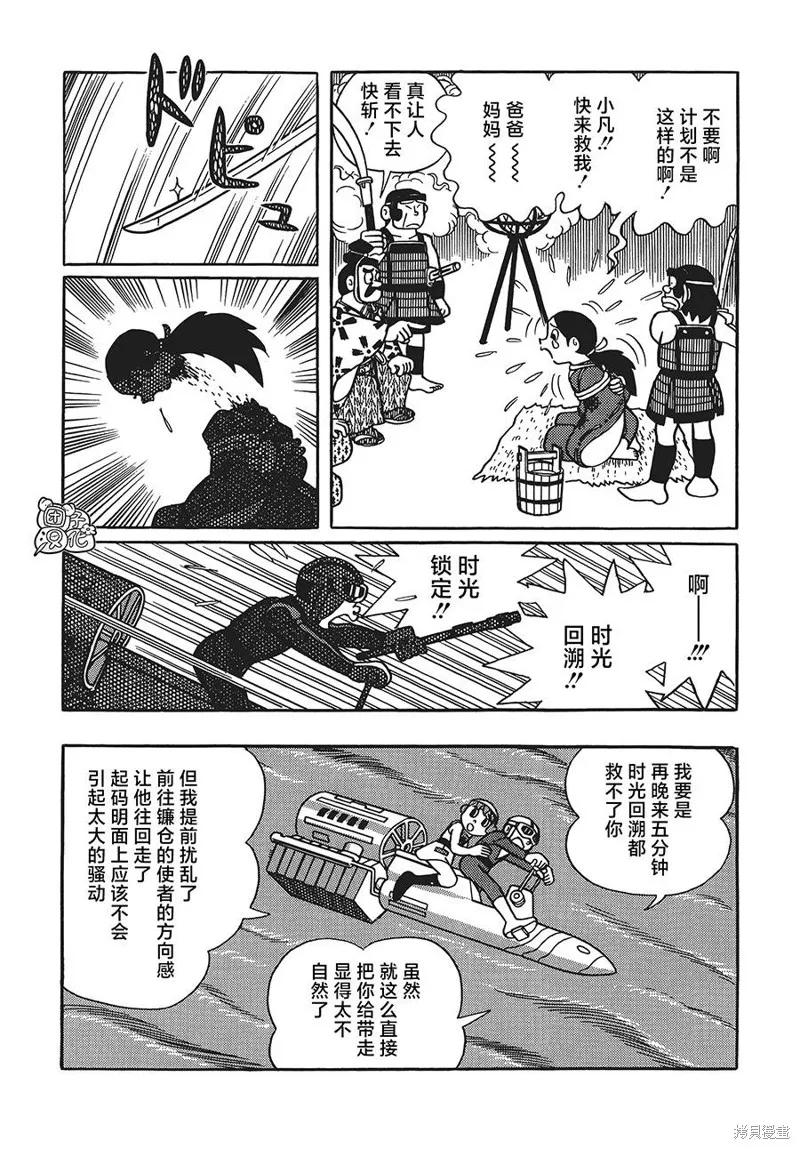 《时光巡逻队》第17话 第30页