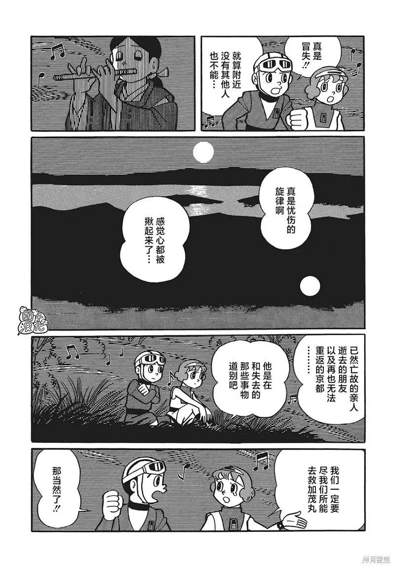 《时光巡逻队》第17话 第16页