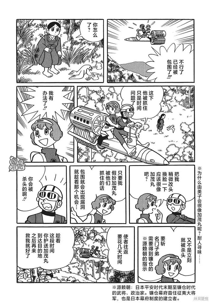 《时光巡逻队》第17话 第22页