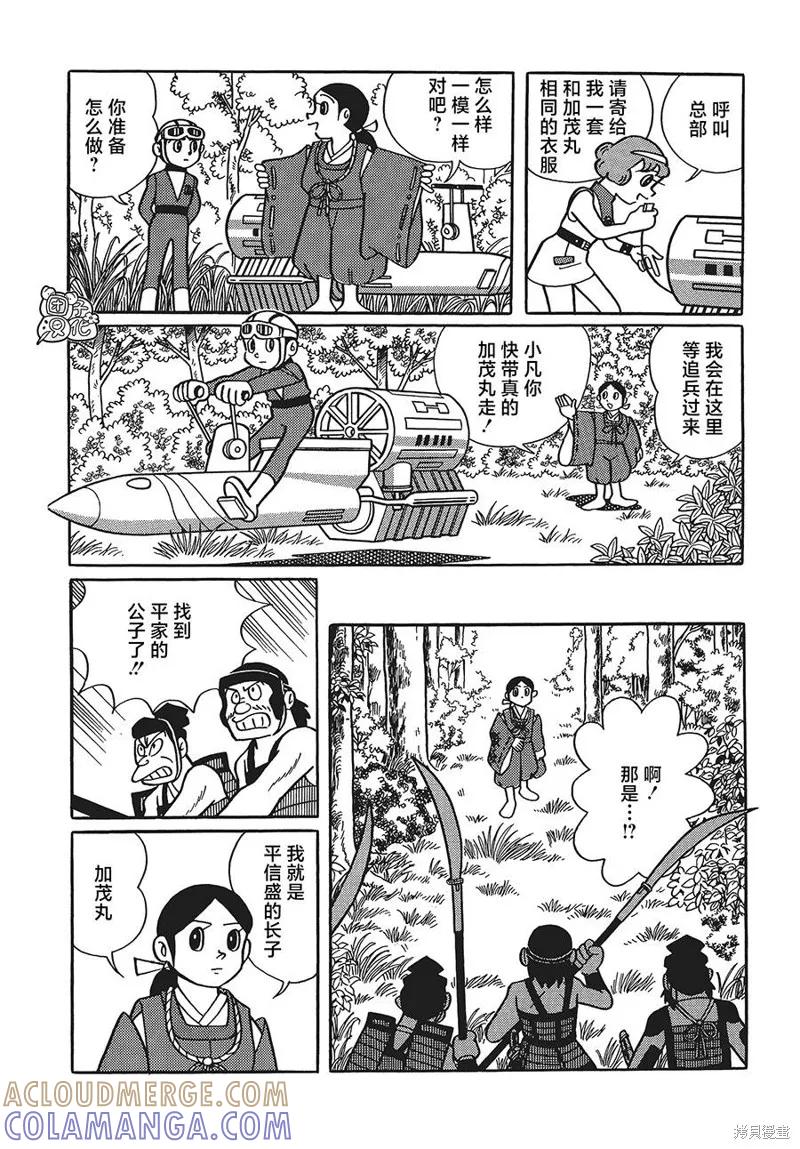 《时光巡逻队》第17话 第23页