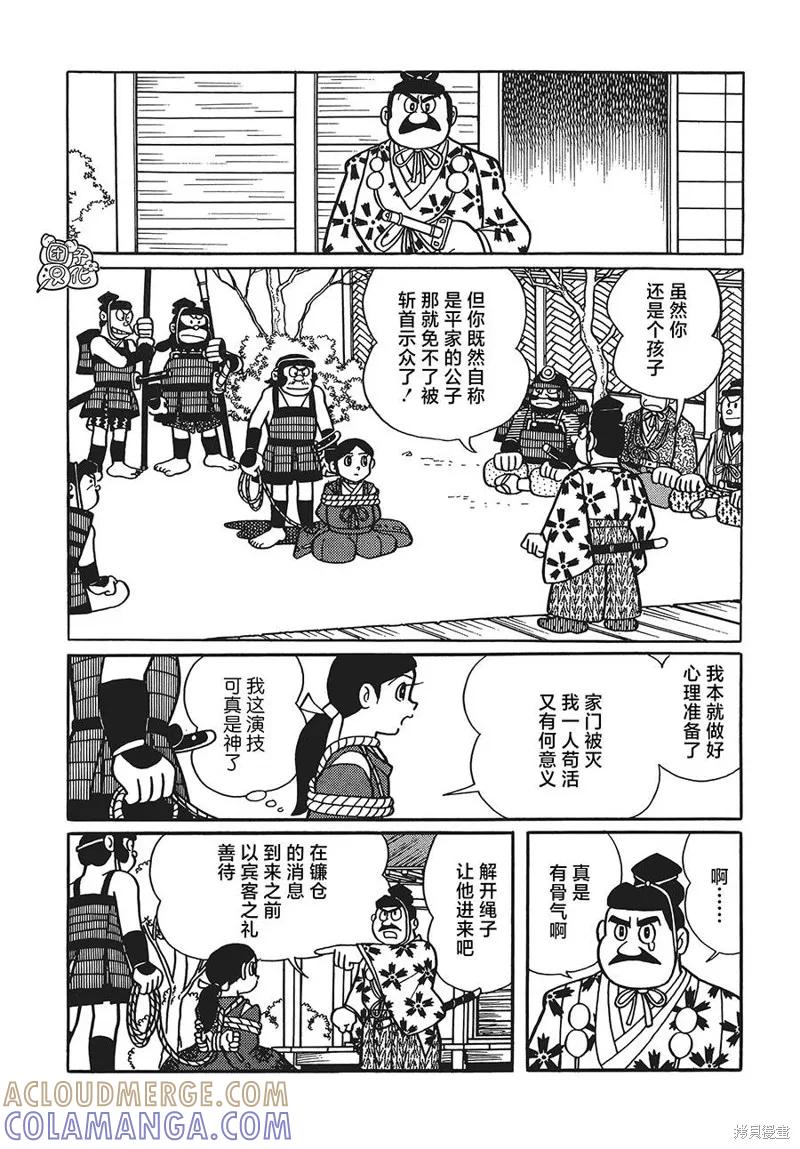 《时光巡逻队》第17话 第25页