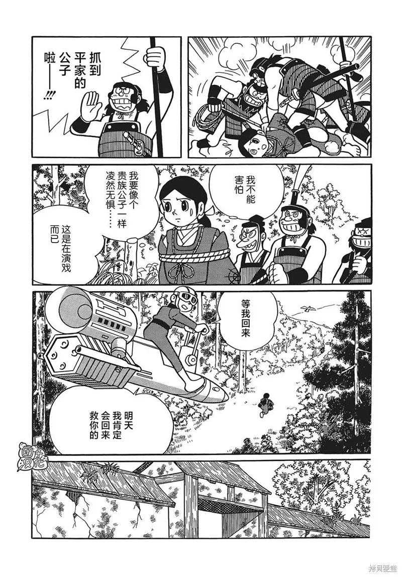 《时光巡逻队》第17话 第24页