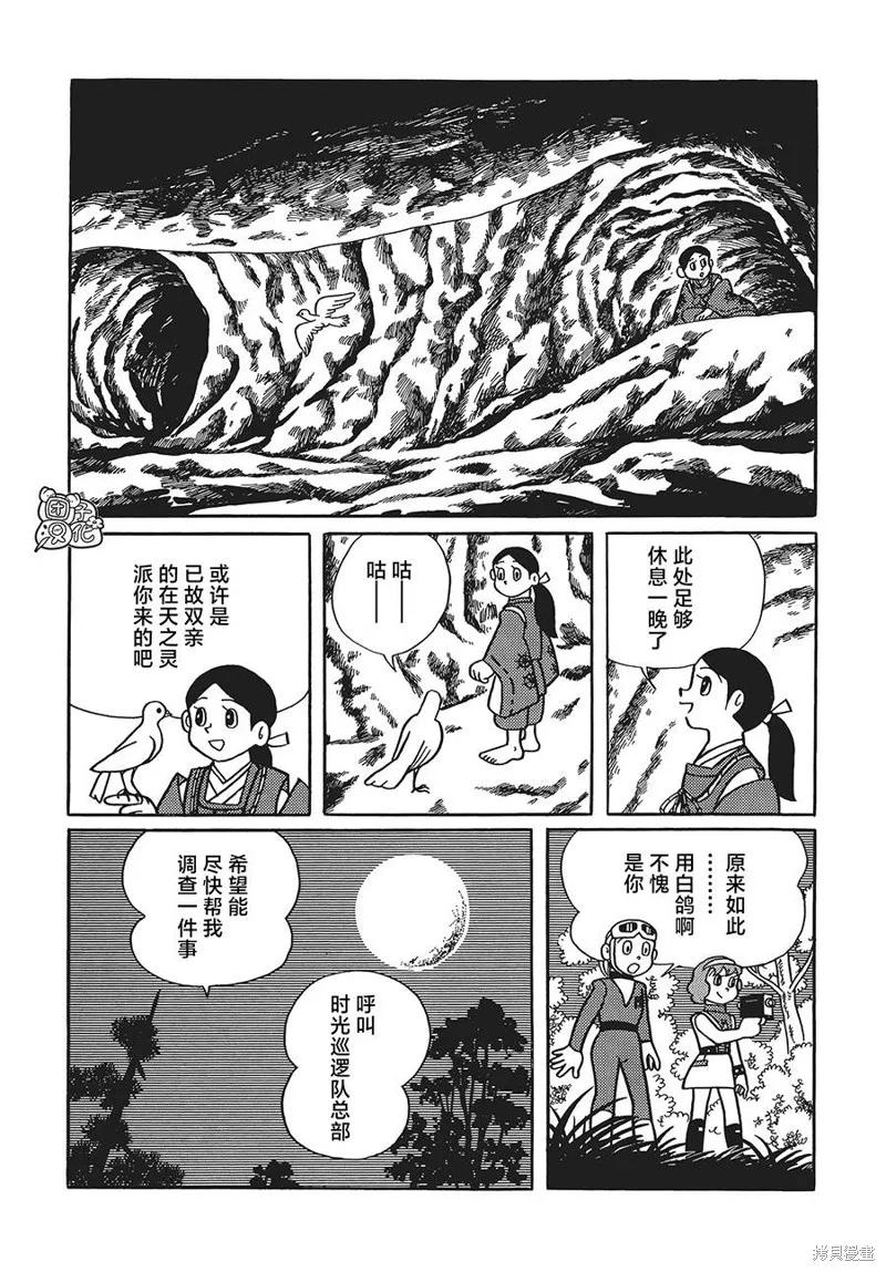 《时光巡逻队》第17话 第14页