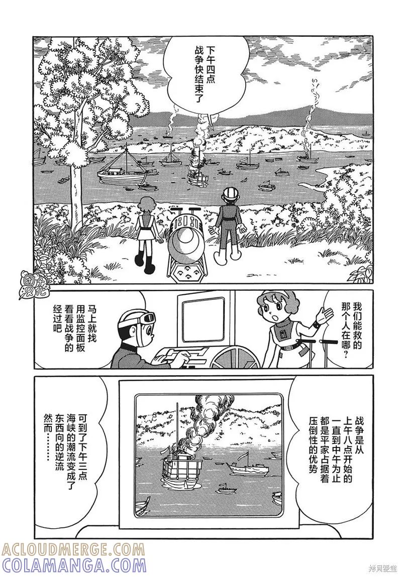 《时光巡逻队》第17话 第7页