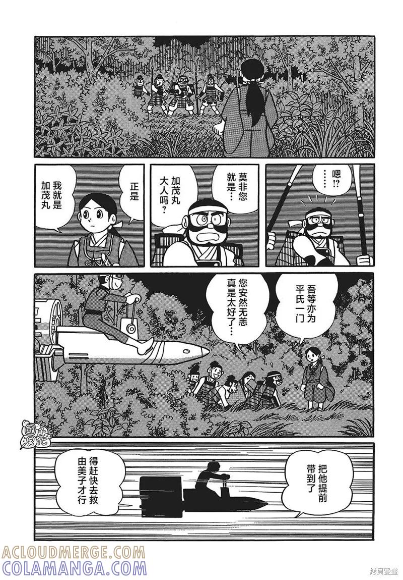 《时光巡逻队》第17话 第29页