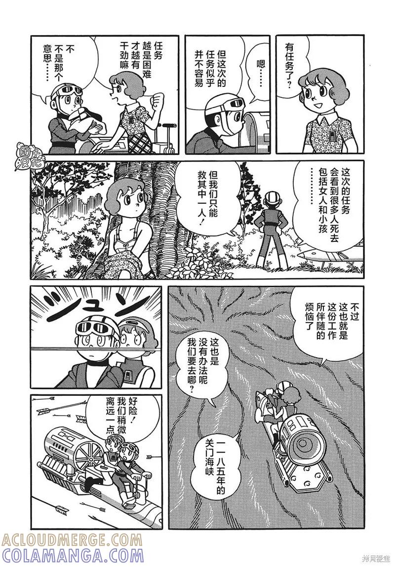 《时光巡逻队》第17话 第5页