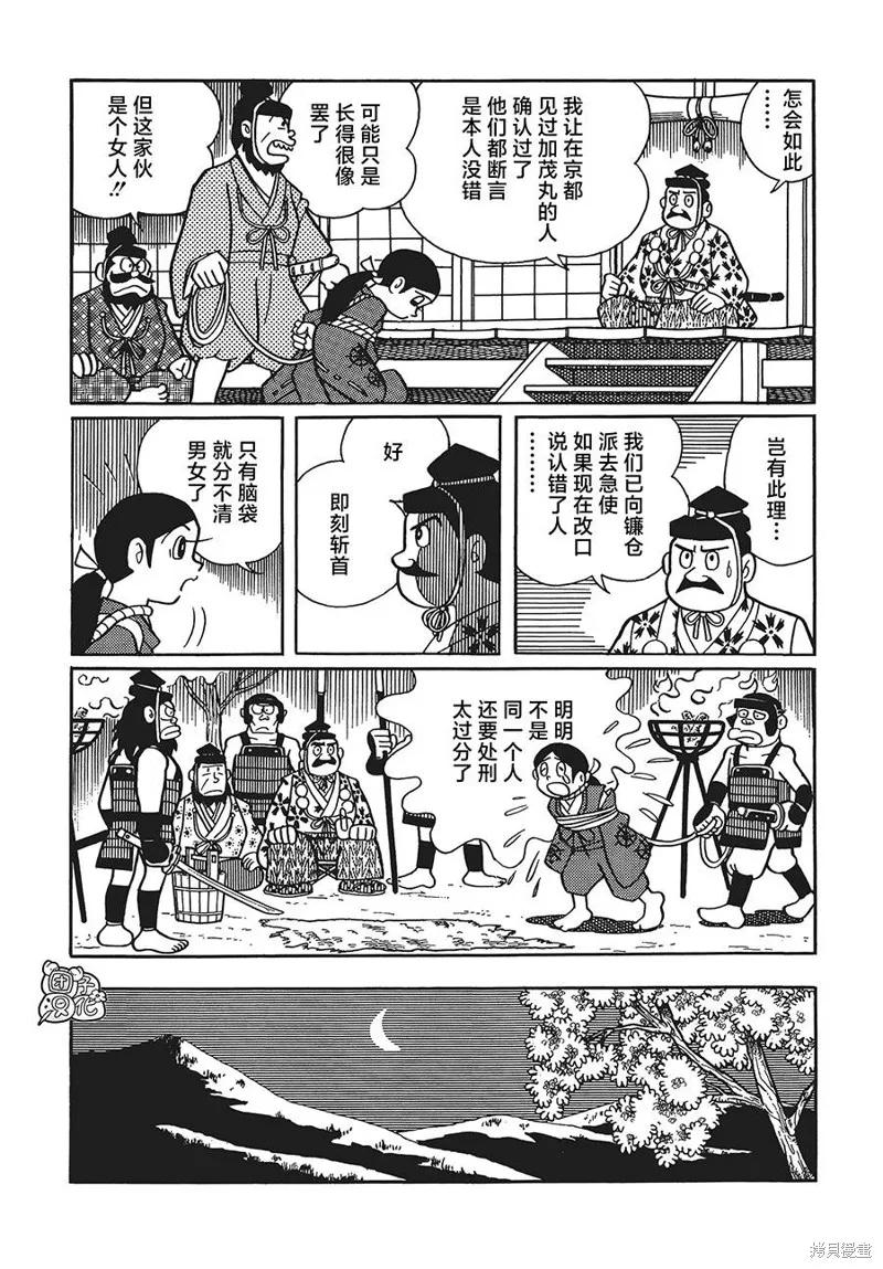 《时光巡逻队》第17话 第28页