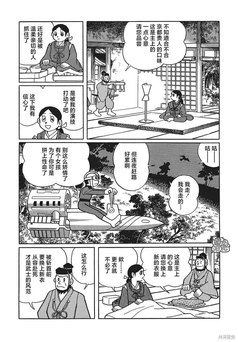 《时光巡逻队》第17话 第26页