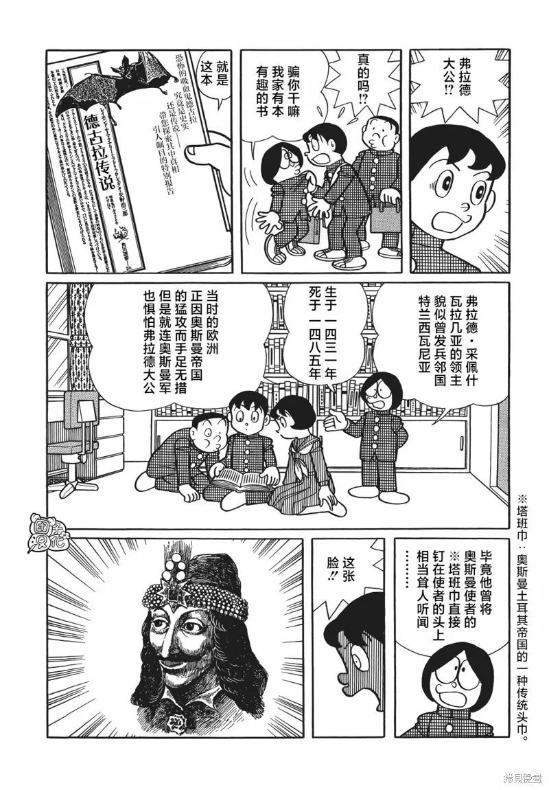 《时光巡逻队》第18话 第18页