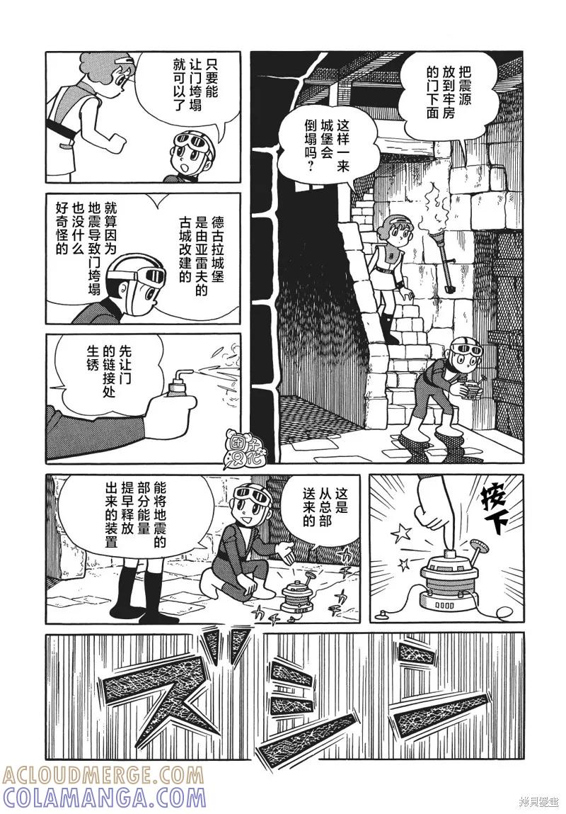 《时光巡逻队》第18话 第13页