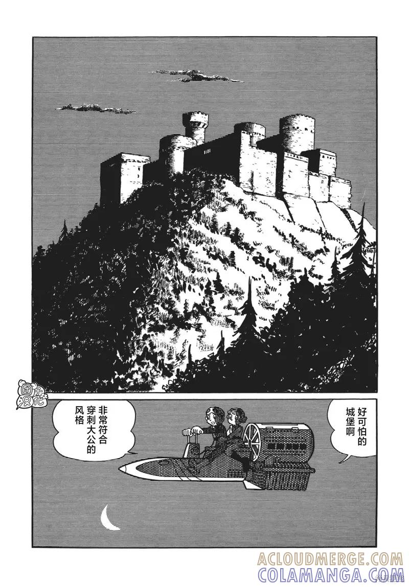 《时光巡逻队》第18话 第7页
