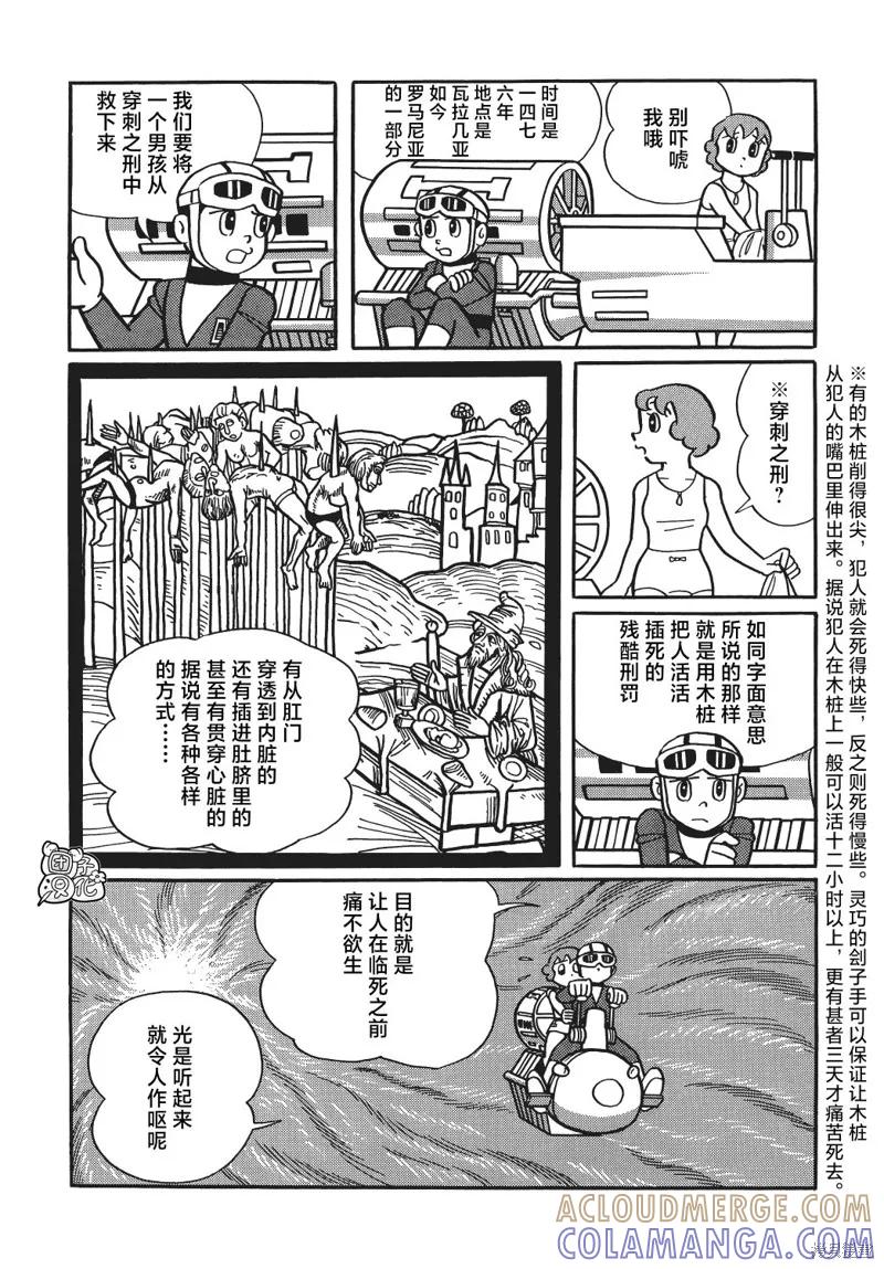 《时光巡逻队》第18话 第5页