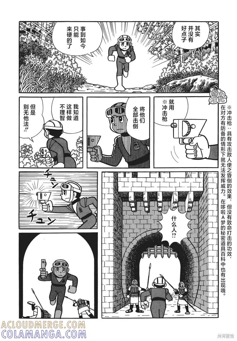 《时光巡逻队》第18话 第25页