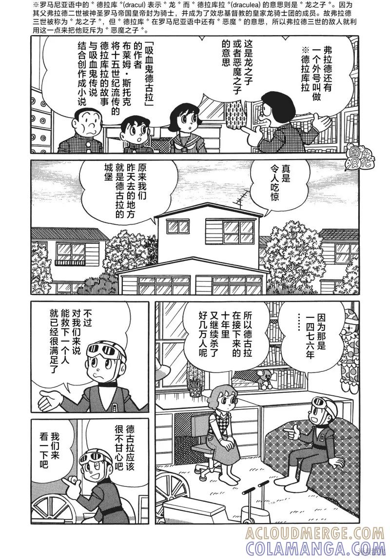 《时光巡逻队》第18话 第19页