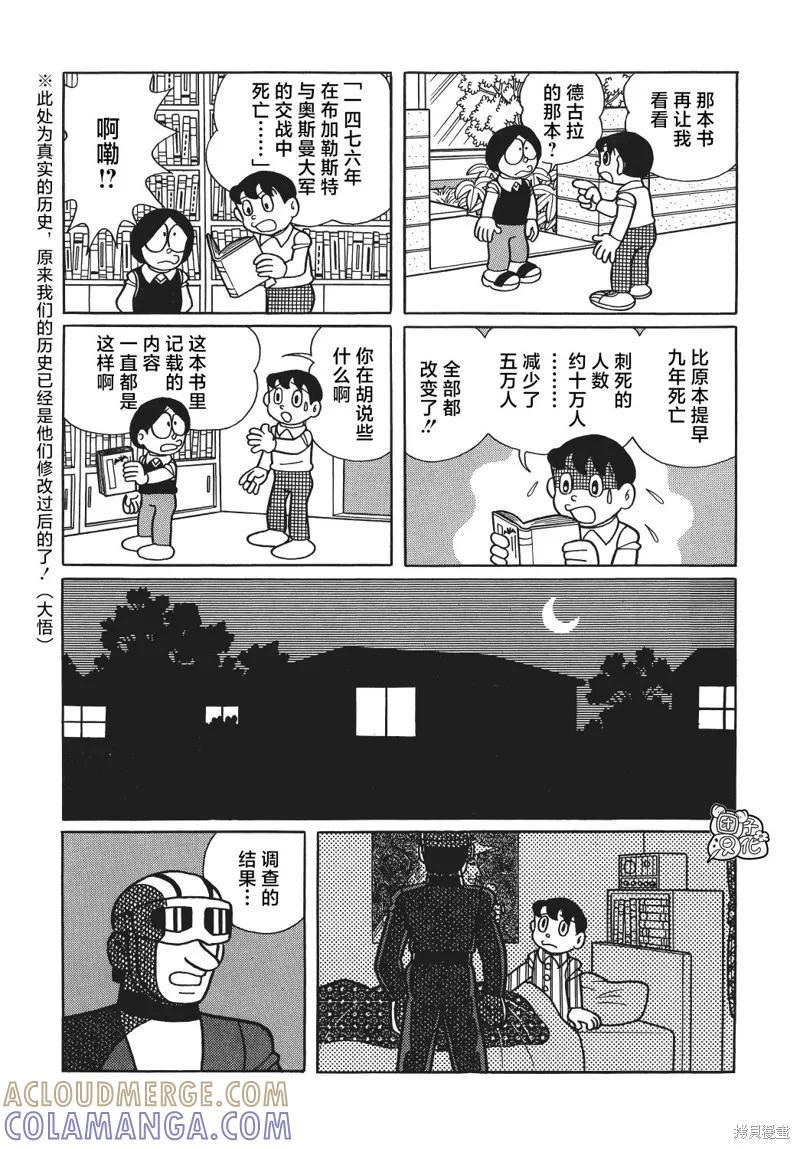 《时光巡逻队》第18话 第33页