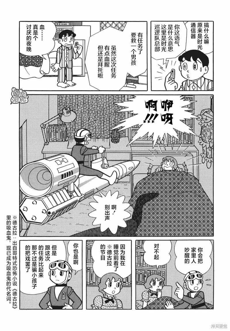 《时光巡逻队》第18话 第4页