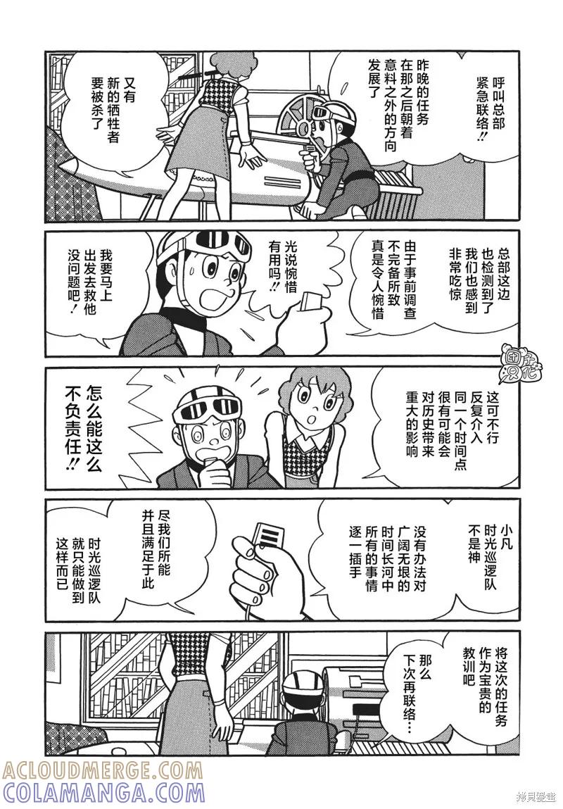 《时光巡逻队》第18话 第21页