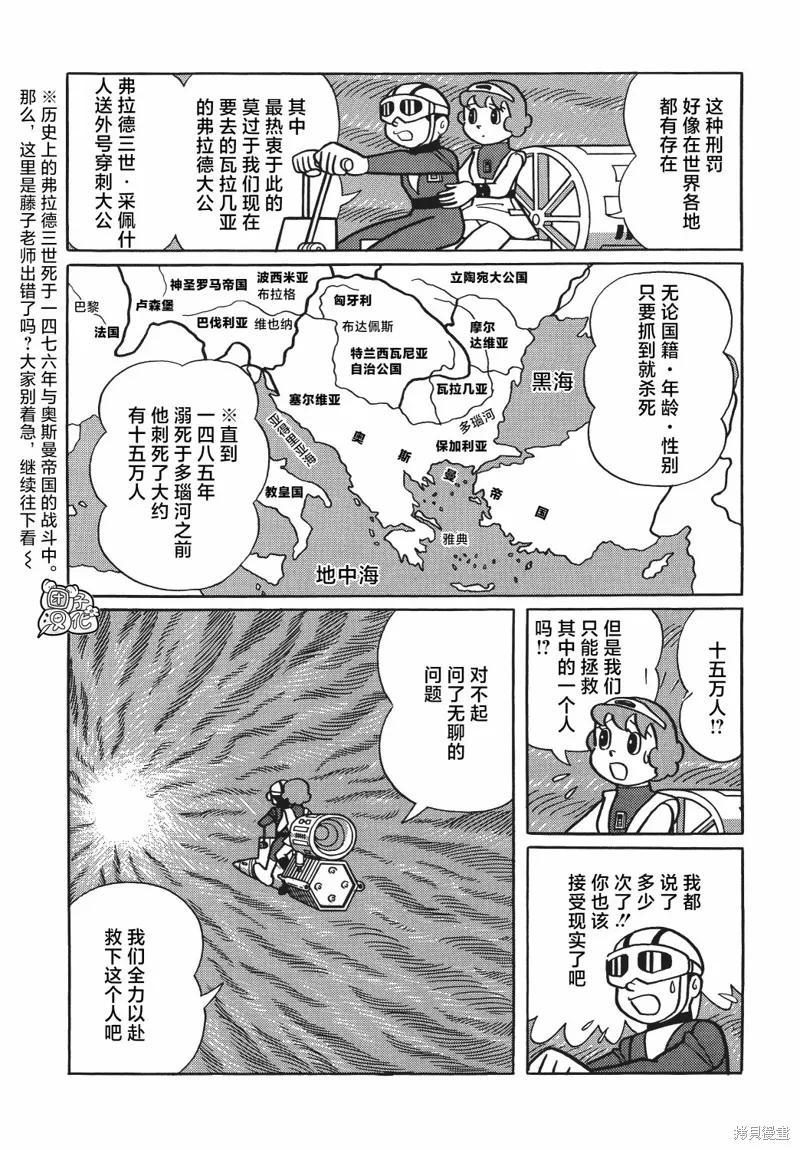 《时光巡逻队》第18话 第6页