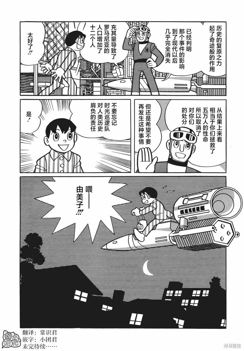 《时光巡逻队》第18话 第34页
