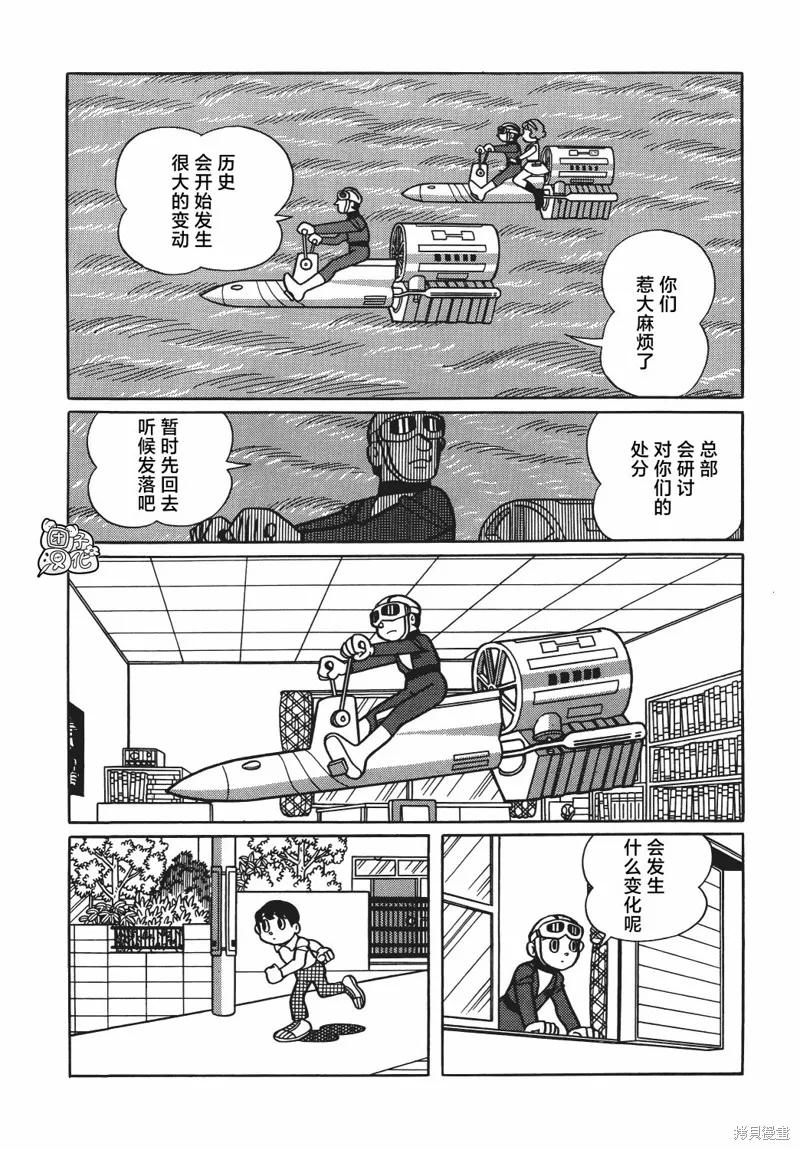 《时光巡逻队》第18话 第32页